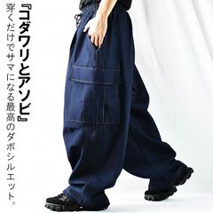 カーゴパンツ メンズ ゆったり デニムパンツ ウエストゴム ワイドデニムパンツ 大きいサイズ ワイドデニム ジーンズ パンツ ワイド メンズジーパン だぼ ダボダボ ダボパン ワイドパンツ デニム バルーンパンツ インディゴ 紺 春 夏 秋 冬