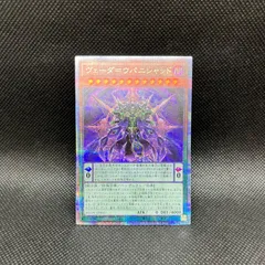 遊戯王 ヴェーダ=ウパニシャッド クォーターセンチュリーシークレットレア