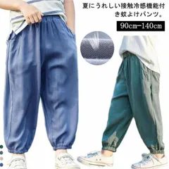 蚊よけパンツ キッズ 子供 パンツ 接触冷感 涼感 ひんやり 涼しい テーパードパンツ 男の子 女の子 薄手 長ズボン ボトムス イージーパンツ ベビー 子ども服 こども キッズ服 ジュニア Caex276