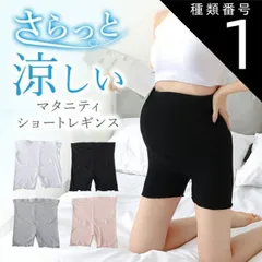 種類1：ホワイト/M  マタニティ レギンス マタニティレギンス 春夏 夏用 薄手 マタニティレギンスパンツ スパッツ ショートパンツ ショートレギンス 3分丈 マタニティウェア リブレギンス インナー 妊娠 妊婦 産後春夏 おしゃれ 春 夏 黒 白