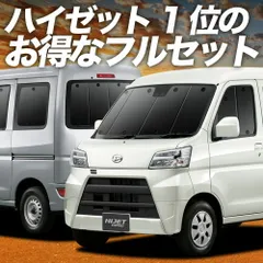 アイズ マルチサンシェード ハイゼットカーゴS300系 8枚フルセット アイズ マルチサンシェード ハイゼットカーゴS300系 8枚フル