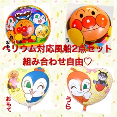 アンパンマン風船♡2点セット　誕生日　バルーン　パーティー　プレゼント　オモリ付