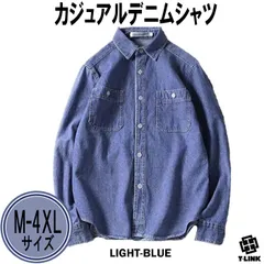 カジュアル デニムシャツ LIGHTBLUE/M-4XLジャケット ボタンダウンシャツ 長袖 シャツジャケット インディゴ  ネイビー ブルーメンズ レディース 無地 ビッグシルエット 大きいサイズ ワークシャツ ライト アウター 無地  トップス春 夏 秋冬