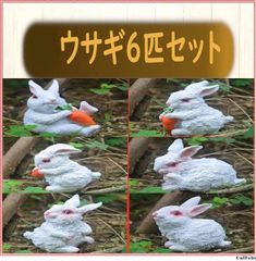 白うさぎ 6匹 オーナメント 庭 ガーデンオーナメント 置物 オブジェ ウサギ