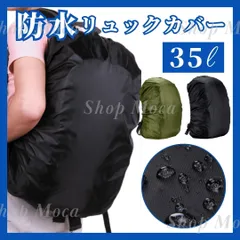 防水 リュックカバー ブラック カーキ 黒 緑 35L 大容量 バックパック 撥水 雨防止 雨除け レイングッズ アウトドア 梅雨 災害 防災 汚れ防止 通勤 通学