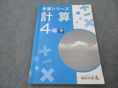 2024年最新】四谷大塚 予習シリーズ 4年 算数の人気アイテム - メルカリ