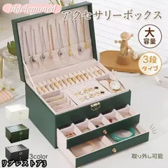 アクセサリーケース ジュエリーボックス 3段 鍵付き おしゃれ 大容量 アクセサリー収納ボックス 時計 指輪 ピアス ネックレス 宝石箱 小物