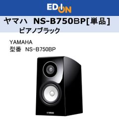※店頭展示品※【04172】単品　NS-B750 BP　ピアノブラック※2本同時でのご購入をお願いします※