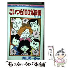 【初版多】こいつら100%伝説、ルナティック雑技団、きんぎょ注意報　全巻セット 送料無料】 こいつら100%伝説 ルナティック雑技団 全巻 / 岡田