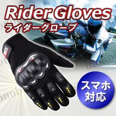 バイクグローブ ライダーグローブ 手袋 スマホ対応 メッシュ ライディンググローブ オートバイ 春 夏 秋 男女兼用 滑り止め スマートフォン