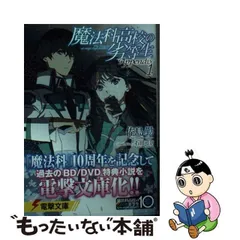 2024年最新】魔法科高校の劣等生 appendixの人気アイテム - メルカリ