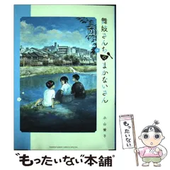 小学館 - 【pchan】舞妓さんちのまかないさん　２1巻セット 000.jpg
