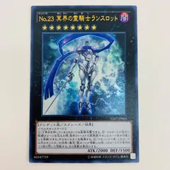 英語版　冥界の霊騎士ランスロット　ウルトラ　YZ07 No23冥界の霊騎士ランスロット【ウルトラ】{YZ07-JP001