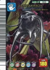 ☆【未開封】ムシキング　パーフェクトガイド2008付録　ヘル✕ヘル　Ｗバーコード 甲虫王者ムシキング アダー完結編 2008 パーフェクトガイド限定