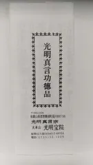 光明真言集成 全 光明真言集成 全