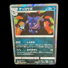 【送料無料】 ポケモンカード ゲッコウガ R SM9a 028/055 しとめる　ナイトユニゾン