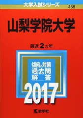 2025年最新】山梨大学 赤本の人気アイテム - メルカリ