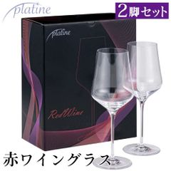 プラティーヌ レッドワイン 赤ワイングラス 2脚セット 箱入り 502ml プレゼント 家飲み