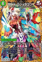 2025年最新】MAX-Gジョラゴンの人気アイテム - メルカリ