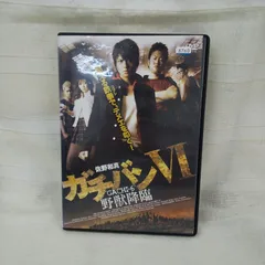 2025年最新】ガチバンdvdの人気アイテム - メルカリ