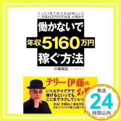 川島和正 年収1000万円安定収入獲得プログラム 川島 和正（世界を旅する年収1億円ブロガー）