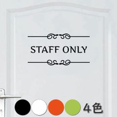 ウォールステッカー スタッフオンリー staff only 立ち入り禁止 切り文字 シール カッティングステッカー
