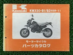 KSR-Ⅱ パーツリスト ’90-91 KMX80-B1 2 MX080B カワサキ 正規 中古 バイク 整備書 ’90-91 KMX80-B1 KMX80-B2 MX080B zE Pt