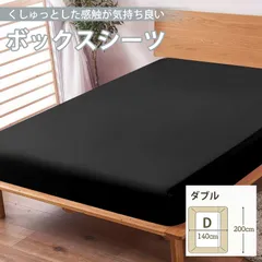 ボックスシーツ マットレスカバー ベッドカバー ベッドシーツ セミダブル ボックスシーツ ダブルベッド クイー 防ダニシーツ 敷き布団カバー ベッドカバー ボックスベッドシーツ 抗菌防臭 通気性 厚さ10~24cmのマットレスに適用 オールシーズン(ブラック)