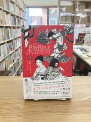 2025年最新】Yahoo!オークション -幻色の孤島 日野日出志の中古