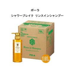 ポーラ シャワーブレイク シャンプーコンディショナーボディ