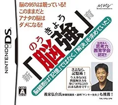 【中古】新「脳強」育 wyw801m