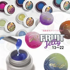 【送料無料】温度で色が変化する ゼリージェル フルーツゼリー FruitJerry JELLYGEL ジェルネイル カラージェル カラー ネイルジェル アートジェル ジェルネイル用品 爪 カラージェルネイル ネイル工房【FruitJerry】