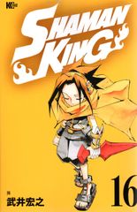 코단샤 매거진 엣지 KC 타케이 히로유키 SHAMAN KING 16
