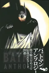 2025年最新】バットマン アンソロジーの人気アイテム - メルカリ