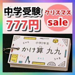 かけ算　九九　暗記カード　モンテッソーリ　かけざん　九九カード