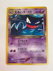 ポケモンカード わるいゴースト ARS10 pop1 世界に1枚 旧裏 ポケモンカード わるいゴースト 旧裏 - メルカリ