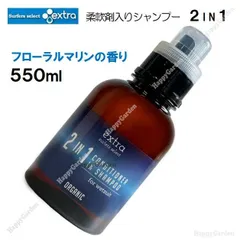 エクストラ ウエットシャンプー＋ソフナー 2in1 フローラルマリン 洗剤＋柔軟剤 ウエットスーツ サーフィン 洗濯 洗浄 サーフワックス ウェットシャンプー ウェットスーツ ソフナー  洗剤 柔軟剤 メンテナンス コンディショナー SUP サップ ダイビングのサムネイル