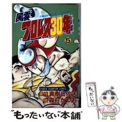 2025年最新】風雲プロレス30年の人気アイテム - メルカリ
