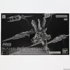 MG・RGガンプラ8点＋Hi-νガンダム用エフェクト1点 RG 1/144 Hi-νガンダム用 フィン・ファンネルエフェクト│株式