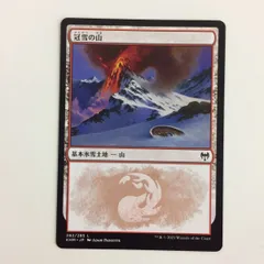 2024年最新】mtg 冠雪の山の人気アイテム - メルカリ