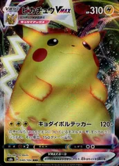 ピカチュウVMAX【046/184 RRR】