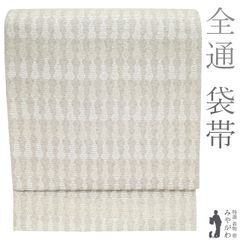 新古品】 袋帯 未使用 正絹 京都 西陣 全通 金銀糸 淡グレージュ