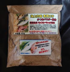 海上釣堀 専用エサ かつおパウダー配合 400g 釣り餌 養殖魚用ペレット粉末