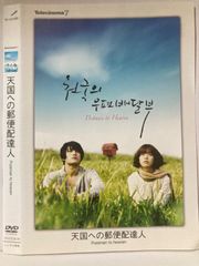 ★天国への郵便配達人[DVD]★送料無料★