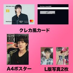 SS501 キムヒョンジュン 2025センイルセット  クレカ風PVCカード