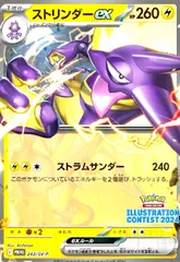 ストリンダーex(243/SV-P)のサムネイル