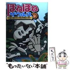 2025年最新】ほねほねザウルス 24の人気アイテム - メルカリ