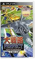 【中古】(非常に良い)大戦略パーフェクト ~戦場の覇者~ 【システムソフトセレクション】 - PSP