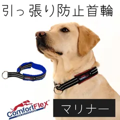 2024年最新】犬 首輪 コンフォートフレックス リミテッドスリップ