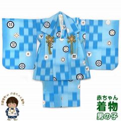 初節句に 男の子 赤ちゃん用 ベビー被布と二部式着物 セット(合繊)「水色系、矢羽」